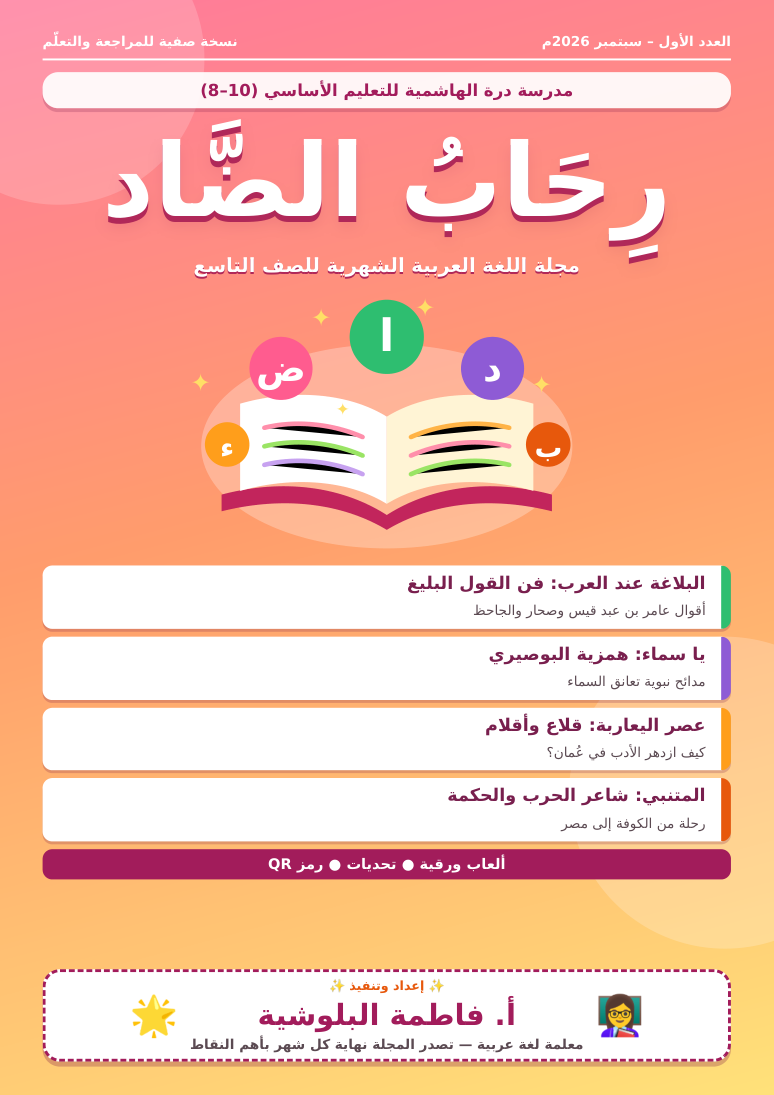 غلاف العدد الأول من مجلة رحاب الضاد